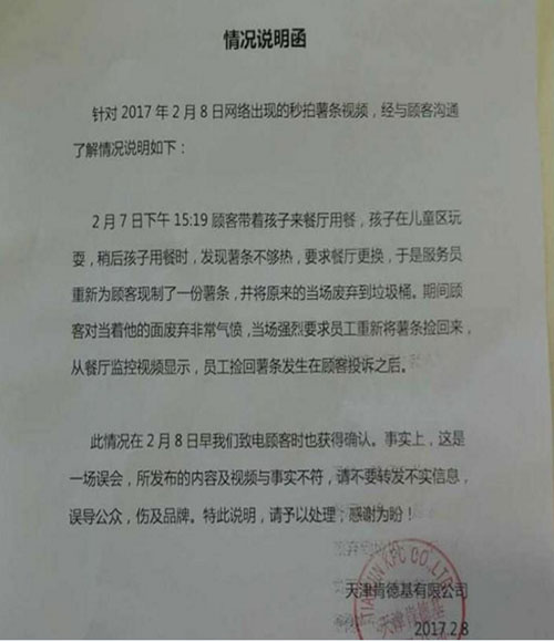 網(wǎng)傳肯德基從垃圾桶里撈薯?xiàng)l放回包裝盒？官方回應(yīng)